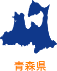 青森県