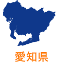 愛知県