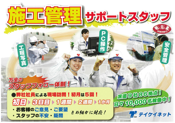 テイケイグループ派遣9社では管理アシスト業務を推進