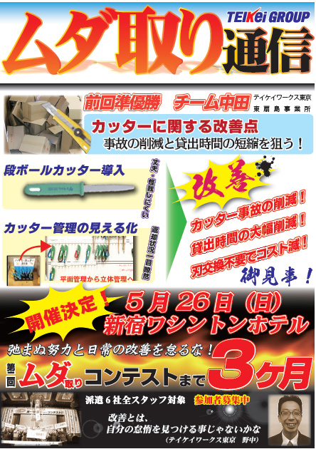 第2回ムダ取りコンテスト!